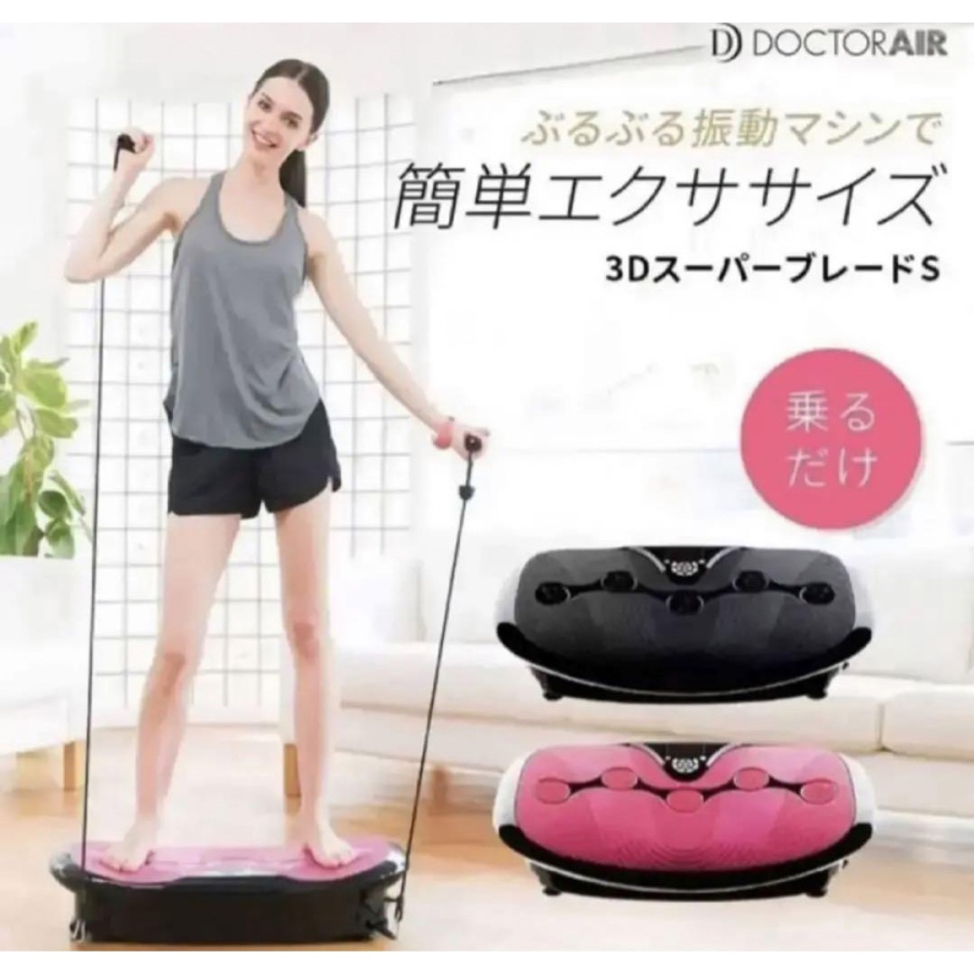 ☆美品☆ドクターエアー 3D スーパーブレードS - 家電 ☆美品☆ドクターエアー 3D スーパーブレードS - 家電