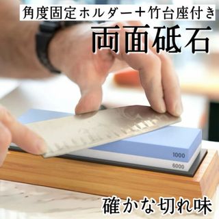 砥石 セット 包丁研ぎ 両面砥石 1000 6000 角度固定ホルダー付 とぎ石(調理道具/製菓道具)