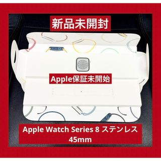 アップル(Apple)の保証未開始　Apple Watch Series 8 ステンレス 45mm(腕時計)