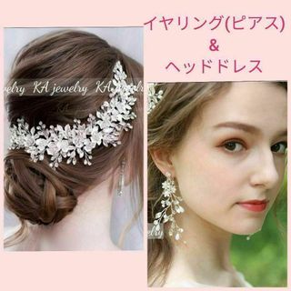 2点セットヘアアクセサリー&イヤリング/ピアス 結婚式ブライダルヘッドドレス花(その他)