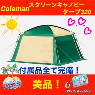 Coleman - コールマン☆タープテント☆スクリーンキャノピータープ320☆綺麗☆