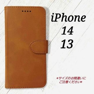 ◇iPhone１３/１４◇ カーフレザー調B　キャメルブラウン　茶　手帳型◇E２