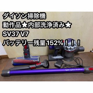 Dyson - ダイソンコードレス掃除機 dyson sv37 V7 a52