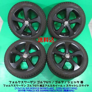 フォルクスワーゲン(Volkswagen)のVW ゴルフGTI純正 225/45R17 スタッドレス ジェッタ(タイヤ・ホイールセット)