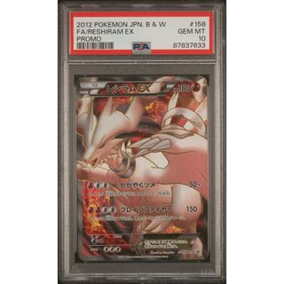 ポケモン(ポケモン)の【PSA10】レシラムEX BW プロモ(シングルカード)