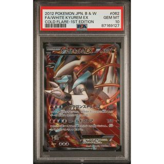 ポケモン(ポケモン)の【PSA10】ホワイトキュレムEX BW 2(シングルカード)