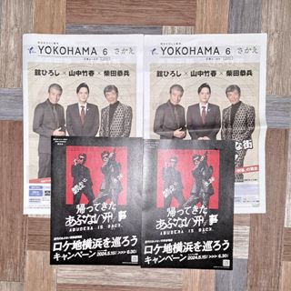 非売品　帰ってきたあぶない刑事　横浜市広報(その他)