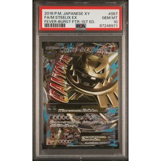 ポケモン(ポケモン)の【PSA10】MハガネールEX XY SR(シングルカード)