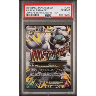 ポケモン(ポケモン)の【PSA10】MチルタリスEX XY10 SR(シングルカード)