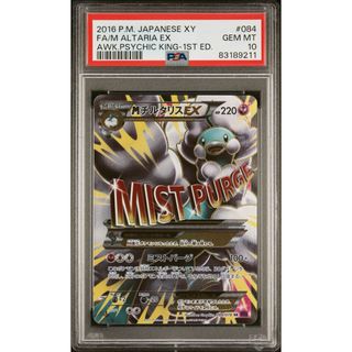 ポケモン(ポケモン)の【PSA10】MチルタリスEX XY10 SR 2(シングルカード)