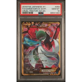 ポケモン(ポケモン)の【PSA10】サーナイトEX UR XY(シングルカード)