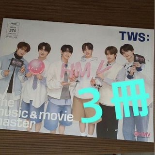 HMVフリーマガジン３冊セット TWS:(トゥアス)(アート/エンタメ/ホビー)