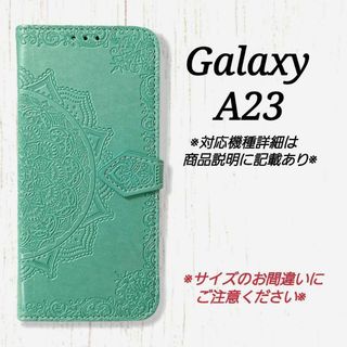 GalaxyA２３　◇エンボス曼陀羅　ミントグリーン　手帳型ケース◇　G１５