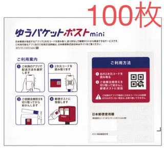 【匿名配送】ゆうパケットポストmini 封筒　100枚セット