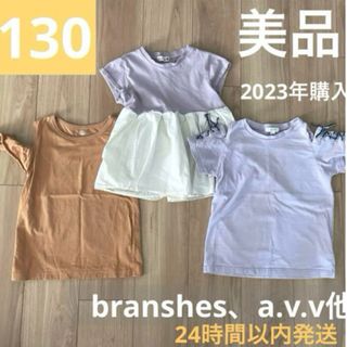 Branshes - 美品　半袖　Tシャツ　女の子　まとめ売り　ブランシェス　130 子供服