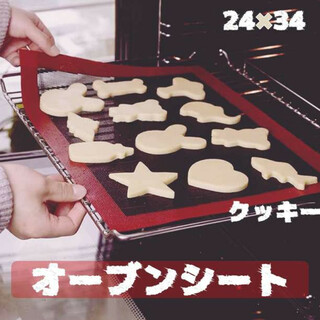 クッキングシート お菓子 シルパン パン クッキ オーブンシート 24×34cm(調理道具/製菓道具)