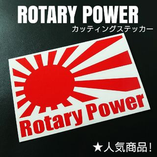 【Rotary Power】カッティングステッカー(車外アクセサリ)