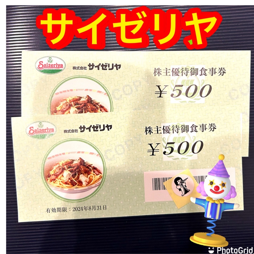 サイゼリヤ 株主優待 エンタメ/ホビーのコレクション(その他)の商品写真