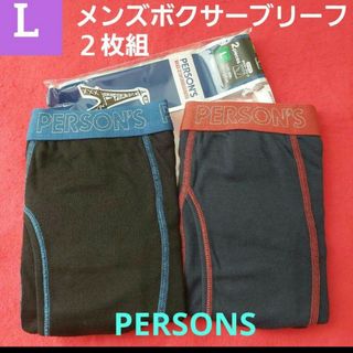 PERSON'S - メンズ 紳士 ジュニアPERSON'S  パーソンズ ボクサーパンツ 2枚組 L