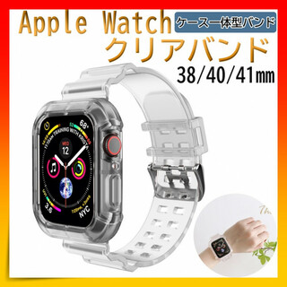 アップルウォッチ Apple Watch クリアバンド 38 40 バンド 透明(その他)