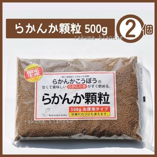 らかんか顆粒 500g 2袋 (1kg分) 羅漢果 ラカンカ(調味料)