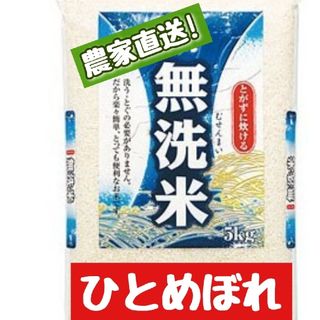 岡山県産ひとめぼれ無洗米5kg(令和5年産)(米/穀物)