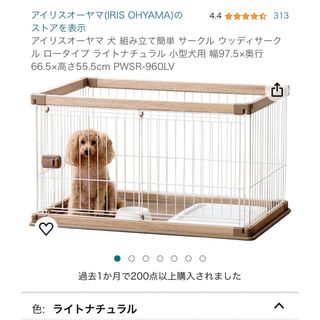 アイリスオーヤマ - 犬用サークル