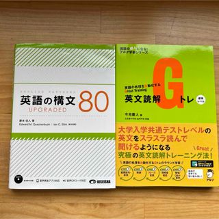 英語読解参考書 2冊まとめて(語学/参考書)