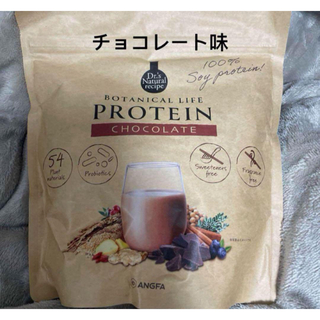 【新品未開封】ボタニカルライフプロテイン　チョコレート味　アンファー