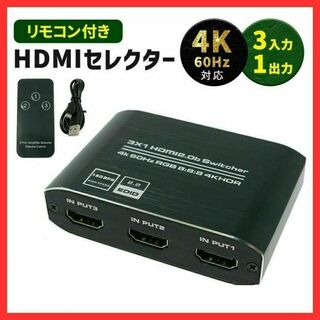 【3ポート】HDMI セレクター 4K対応 リモコン付き 3入力 1出力