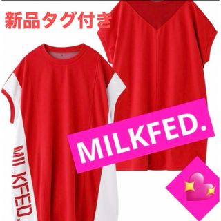 ミルクフェド(MILKFED.)の新品タグ付き　MILKFED. ロゴトップ(Tシャツ(半袖/袖なし))