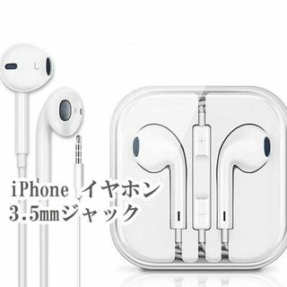 iPhone イヤホン 3.5mmジャック ホワイト