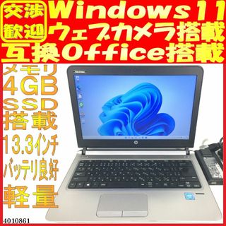 SSD256GB ノートパソコン本体ProBook 430 G3ウェブカメラあり