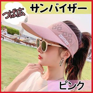 ゴルフ サンバイザー UVカット つば広 帽子 日焼け止め 日よけ ピンク(その他)