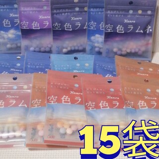 カンロ(カンロ)のカンロ・空色ラムネ　清涼菓子　3種類ラムネ　15袋まとめ売り(菓子/デザート)