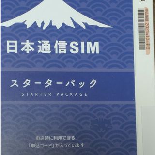 日本通信SIM スターターパック(その他)