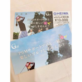 ヘイワ(平和)のPGM ゴルフ優待券　10000円割引券(ショッピング)