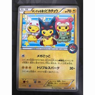 ポケモン(ポケモン)のポケモンカード ポンチョを着たピカチュウ プロモ 203/XY-P(シングルカード)