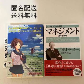 ダイヤモンドシャ(ダイヤモンド社)のもし高校野球の女子マネ－ジャ－がドラッカ－の『マネジメント』を読んだら(その他)