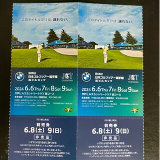 BMW日本ゴルフツアー選手権森ビルカップ　観戦チケット2枚(ゴルフ)