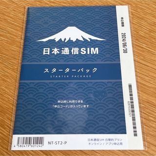 日本通信SIMスターターパック(その他)