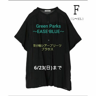 green parks - 【新品/未使用】EASEBLUE５分袖バック シアー プリーツチュニック 黒