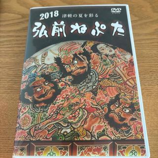 弘前ねぷた　2018 DVD