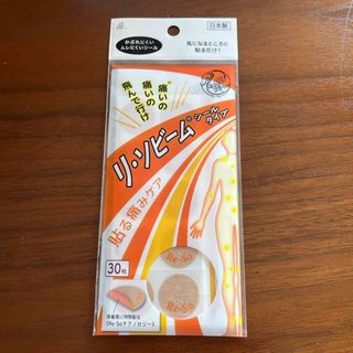 【未開封】リ・ソビーム　シールタイプ30枚(その他)