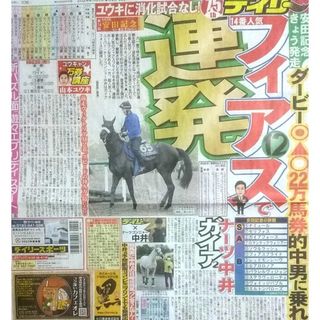 💛6/2🐴競馬「6月2日 第74回 安田記念」GⅠ･東京 芝1600メートル(趣味/スポーツ)