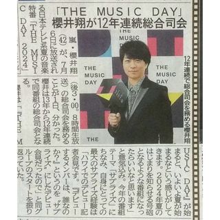 💛6/2📺️🧑「THE MUSIC DAY」櫻井翔が12年連続総合司会🧑