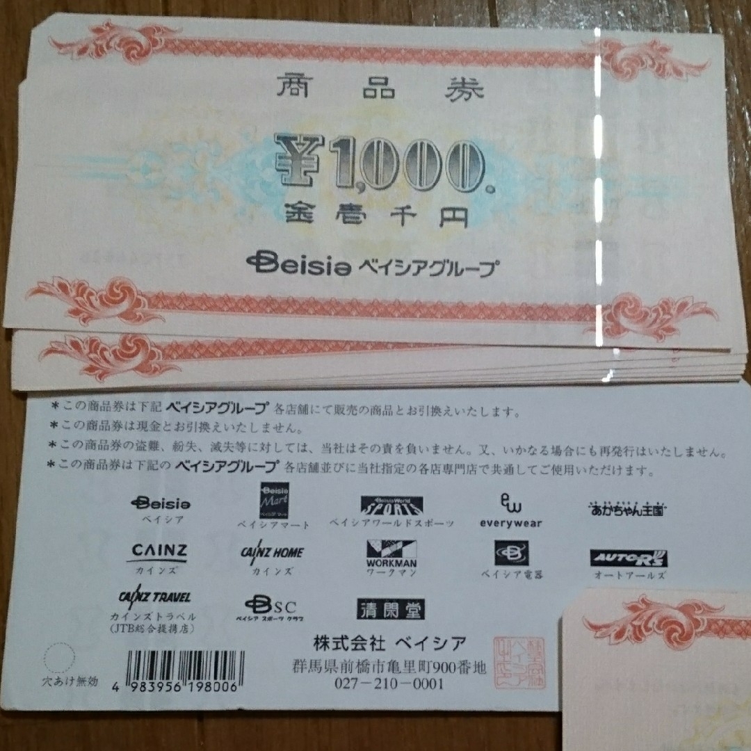 ベイシア 商品券 カインズ ワークマン チケットの優待券/割引券(ショッピング)の商品写真