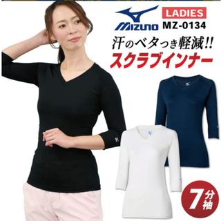 ミズノ(MIZUNO)のミズノ MIZUNO スクラブ インナー(カットソー(長袖/七分))