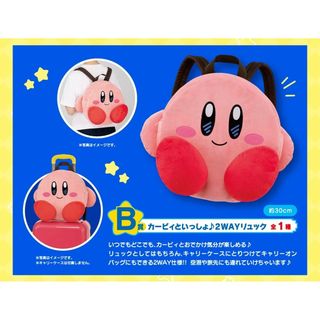 バンプレスト(BANPRESTO)の一番くじ 星のカービィ B賞 カービィといっしょ♪2WAYリュック(キャラクターグッズ)