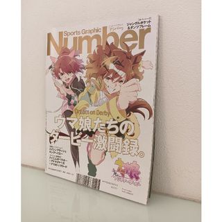 Number　 2024年5/30号（1096号）　ウマ娘(趣味/スポーツ)